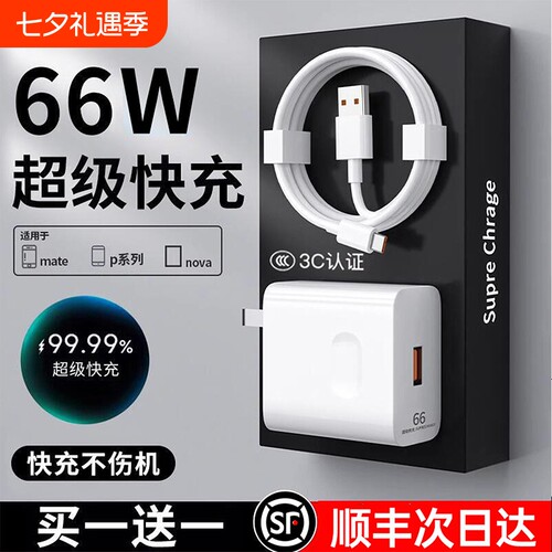 【官方正品】适用华为66W充电器头Mate60pro/50荣耀40超级快充Nova8/7/9/10手机数据线100W原w套装120W插头