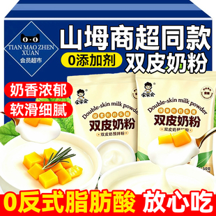 双皮奶粉家用商用免煮自制布丁甜品配料奶茶店摆摊配料做布丁免煮