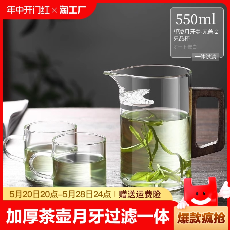 绿茶泡茶器加厚玻璃公道杯茶漏一体分茶器月牙过滤茶杯泡茶壶茶具