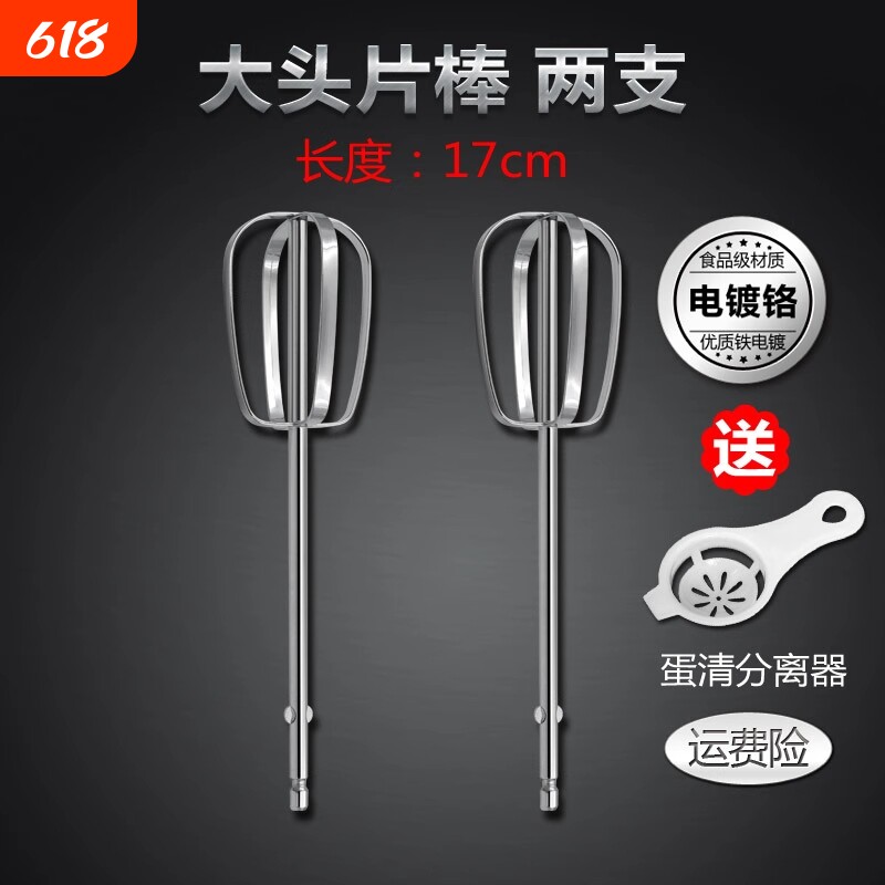 ACA北美AHM-P125A/120B电动打蛋器搅拌棒12线打蛋头4线和面棒配件