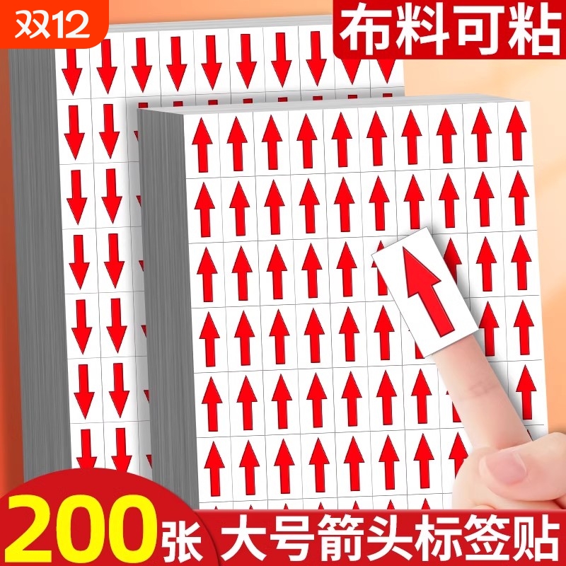 不干胶箭头标签贴纸不良品检验标识贴不合格次品返工返修标记贴红色口取纸自粘方向标识瑕疵警示贴纸记号开学