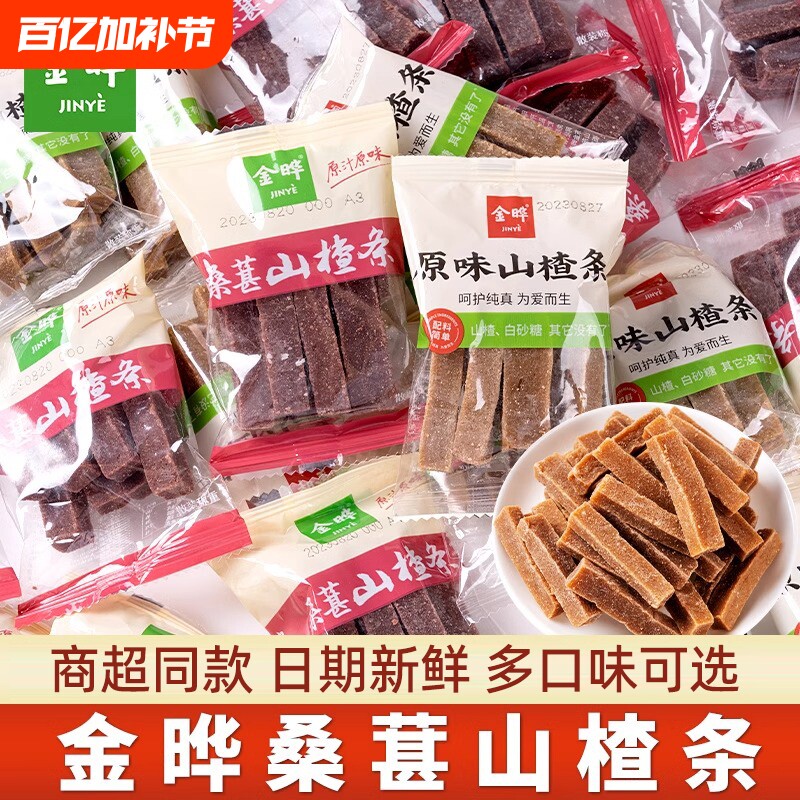 金晔原味山楂条小包装散装蜜饯果干山东特产食品过年货分享小零食