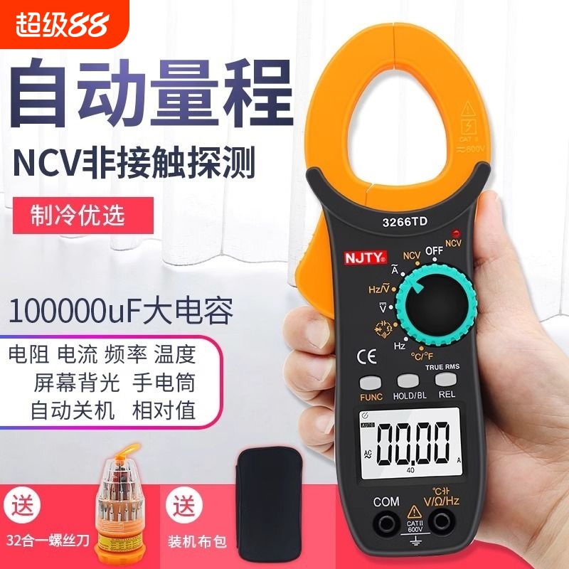 南京天宇3266TD高精度钳形电流表
