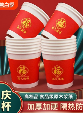 一次性水杯纸杯杯子福字加厚批发结婚喜庆红色家用婚庆食品级加硬