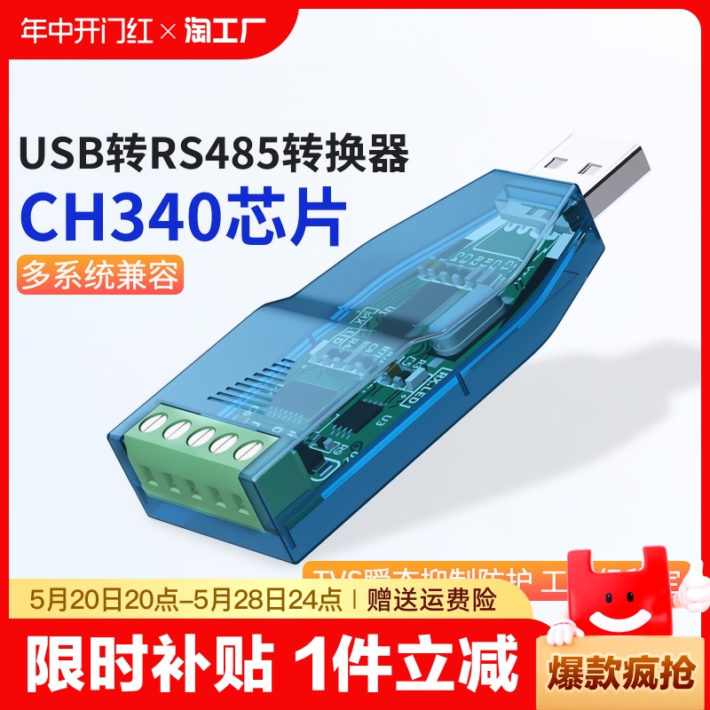 usb转485/422串口线rs232转换器工业级usb转串口rs485模块通讯串口usb转rs422接口网络