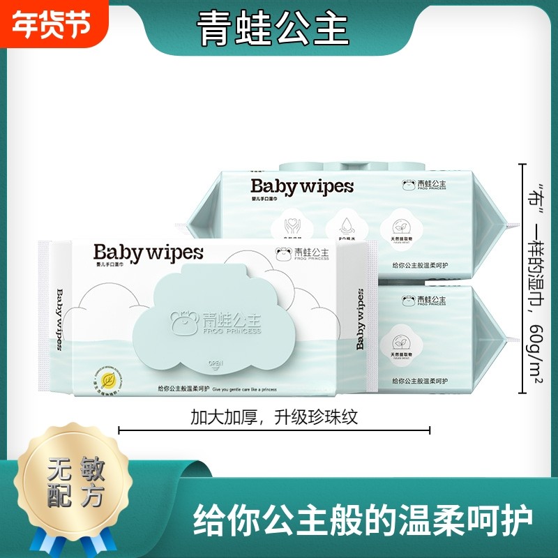 青蛙公主湿巾婴儿专用新生宝宝婴幼儿童手口湿巾纸家用清洁实惠装,洗护清洁剂/卫生巾/纸/香薰,常规湿巾,淘宝优惠券,粉丝福利购,淘宝优惠卷