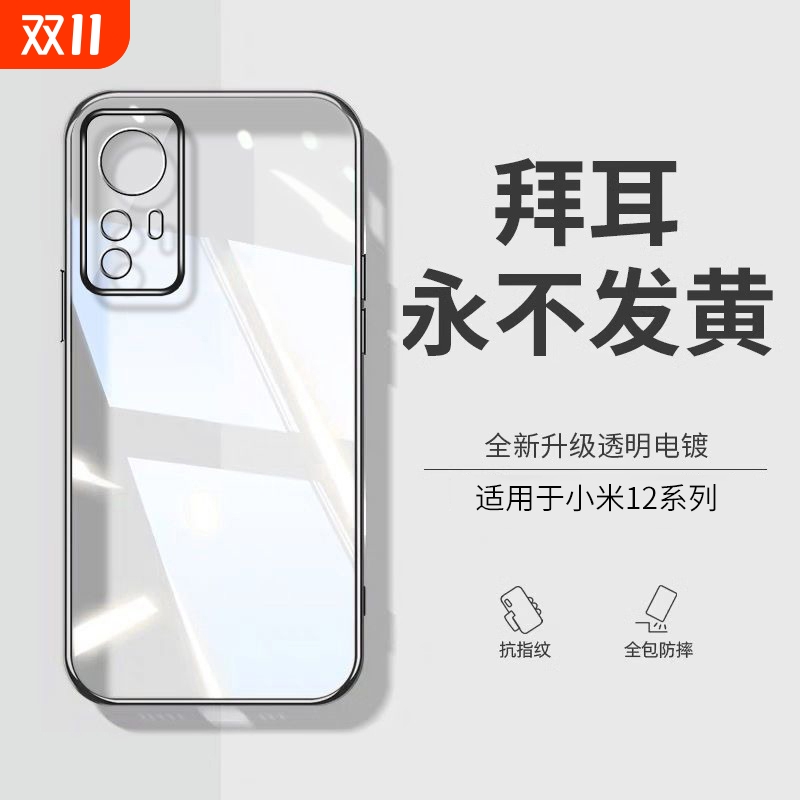透明硅胶外壳适用小米12手机