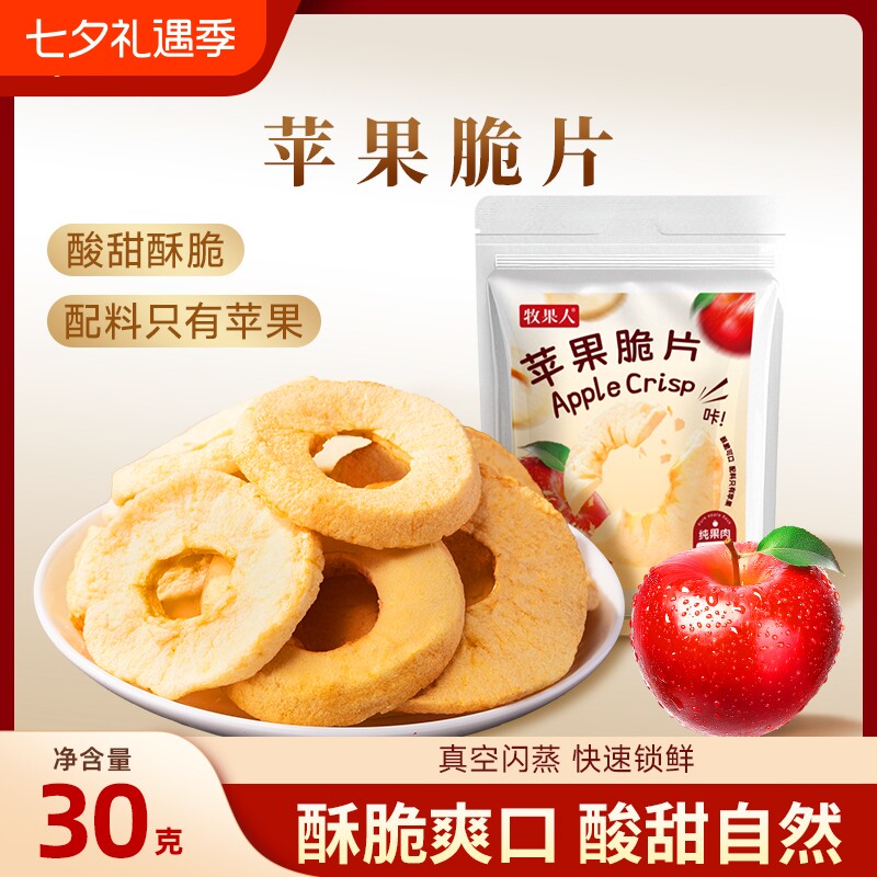 牧果人纯苹果脆片30g*5袋去皮冻干苹果干零食水果厚切草莓鲜果