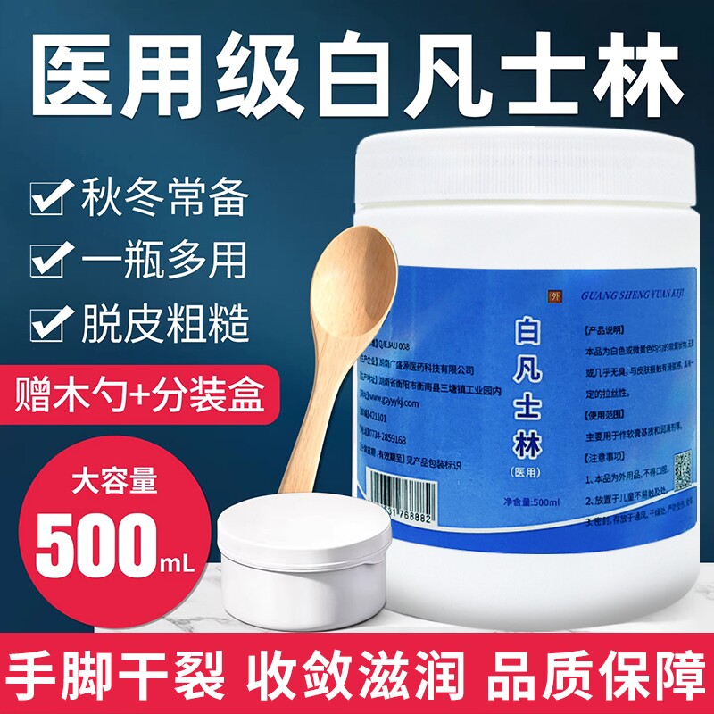 医用纯白凡士林手足防干裂秋冬防护脚后跟护手霜粗糙滋润皮肤保湿