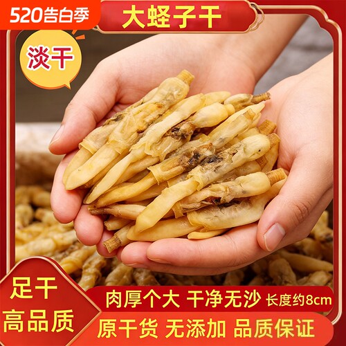 大号蛏干海鲜干货无沙新鲜福建特产蛏子干足干海蛏子鲜活水产大蛏
