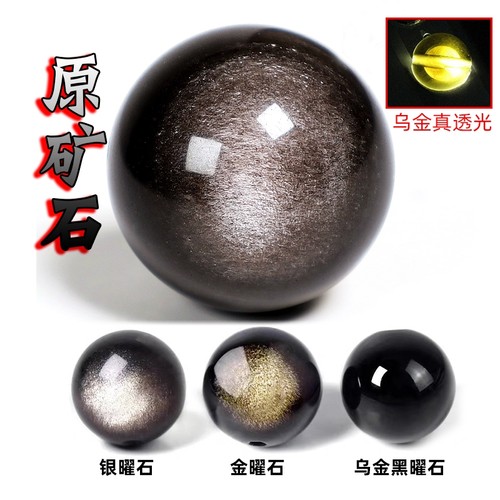 9A天然双金眼金曜石黑曜石散珠银曜石手串diy手链男女款佛珠配珠