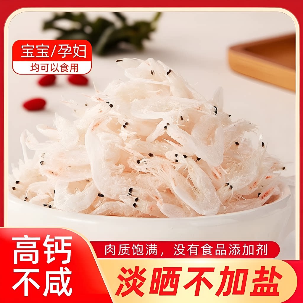 淡干虾皮虾米干货儿童老人孕妇虾仁即食无沙免洗批发新鲜紫菜干净