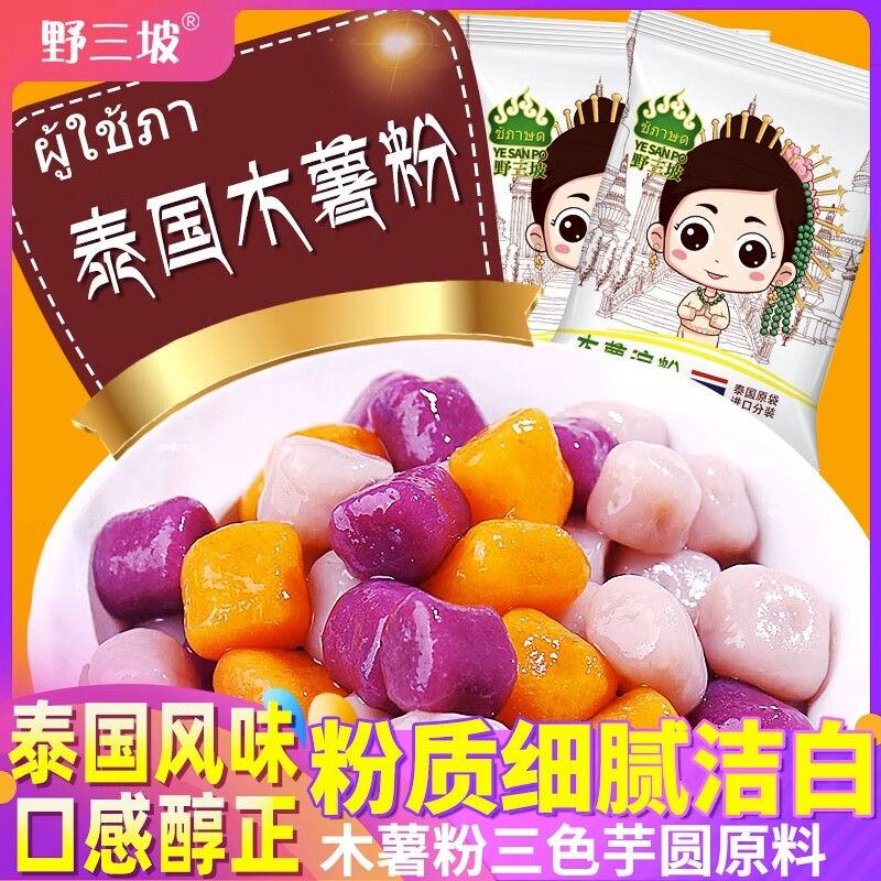 野三坡木薯粉5斤芋圆木薯淀粉芋圆粉生粉甜品原料珍珠泰国粉家用