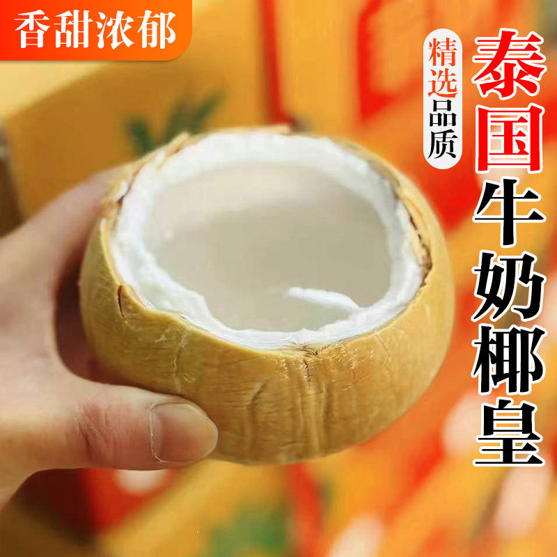 泰国椰皇新鲜奶香椰子当季整箱牛奶椰王大果进口包邮椰青香水