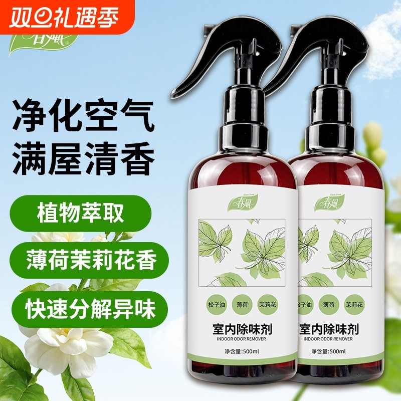 春风除味剂除臭剂老人宠物尿骚味异味房间厕所去异味清新净化空气