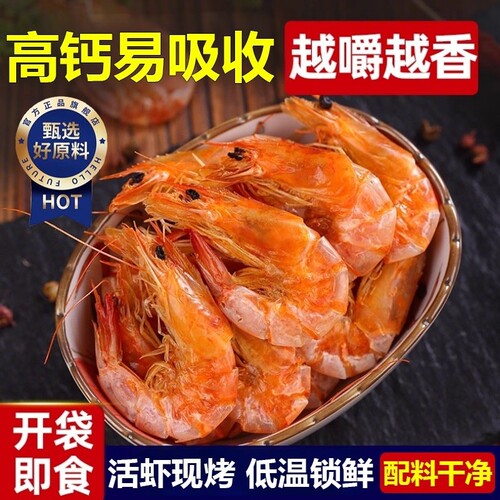 烤虾虾干即食大号250g炭烤干虾对虾海鲜零食干货大烤虾水产食物