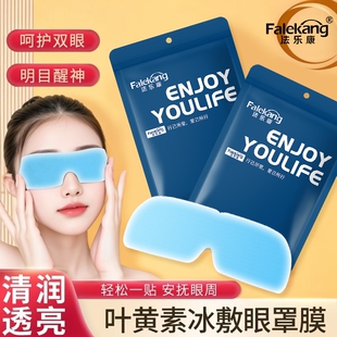 叶黄素冰敷眼贴睡眠助眠眼罩降眼压眼疲劳护眼冷敷水凝胶明目穴位