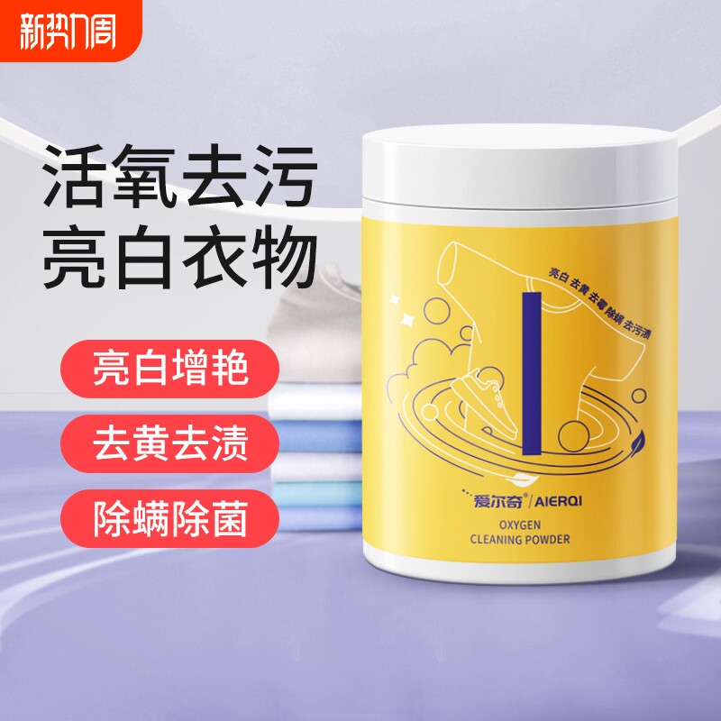 多功能洗护颗粒黄霉净去黄去污神器洗衣亮白祛渍脏有氧泡洗粉泡泡