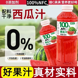 100%西瓜汁830ml 冲量 2瓶无添加清爽夏日饮品饮料 新品