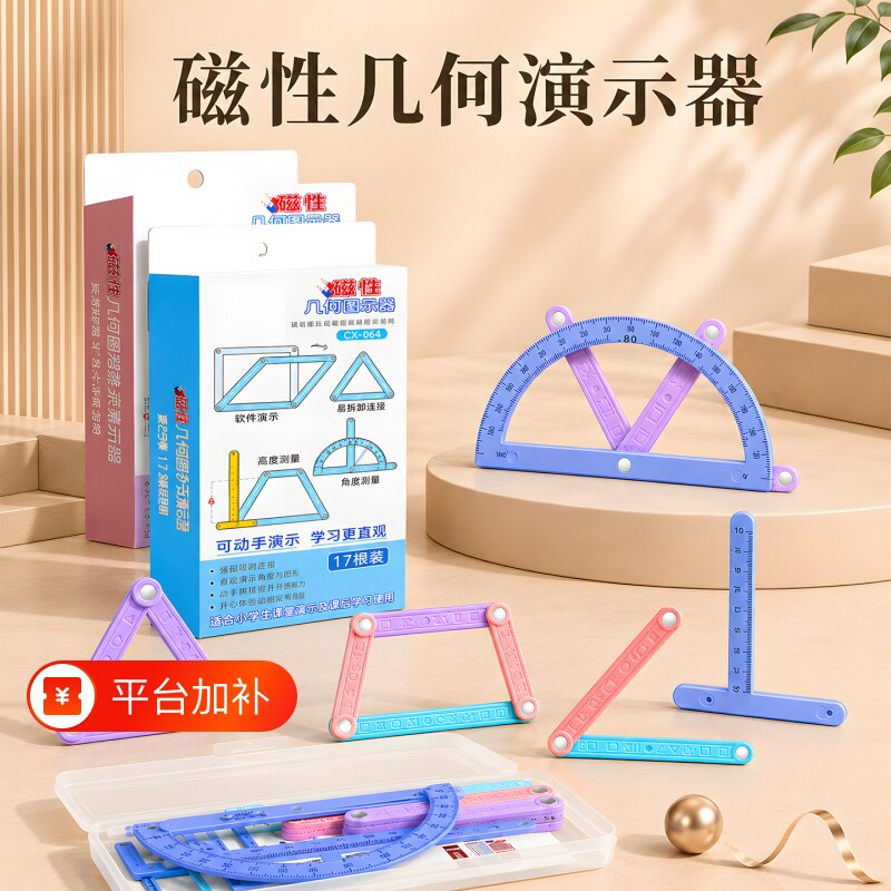 磁性几何演示器二四年级数学图形教具平行四边形三角形活动角框架
