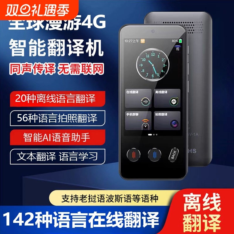 多国语言翻译机同声翻译器离线传译实时对话英语法语日语韩语德语西班