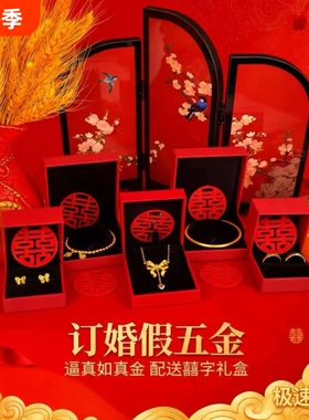 假五金套装首饰结婚用仿真订婚摆台假三金一套婚礼假黄金沙金手镯