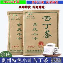2025新茶贵州余庆苦丁茶小叶茶饮品红茶发酵袋泡茶贵州特产毛冬青