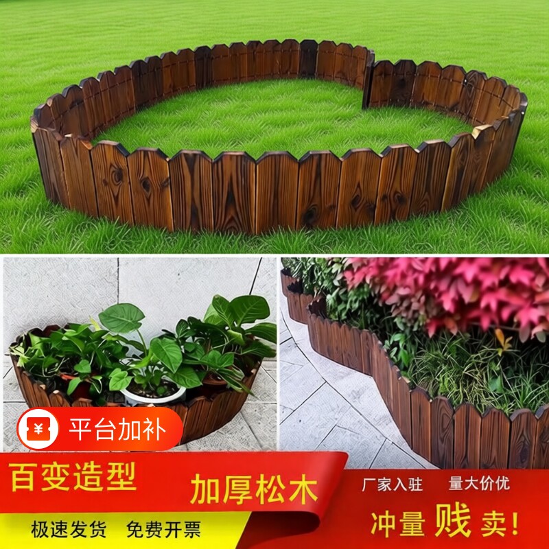可弯曲花园围栏弧形栅栏草坪围挡装饰防腐木篱笆庭院绿植碳化地面