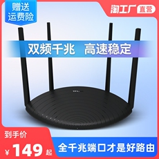 Беспроводной маршрутизатор tp-link全千兆无线路由器 千兆端口家用高速wifi穿墙王tplink 5g游戏ipv6宿舍7661电信移动联通1900兆无线