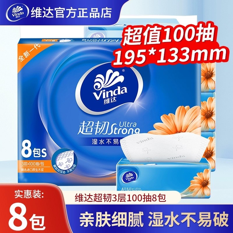 维达抽纸超韧纸巾100抽3层抽取式加厚家用实惠装餐巾纸卫生纸整箱