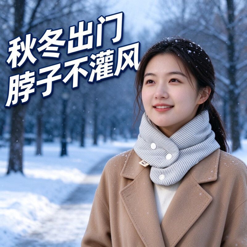 珍珠棉条纹护颈围脖秋冬保暖防风护颈椎脖套按扣可调节男女通用情