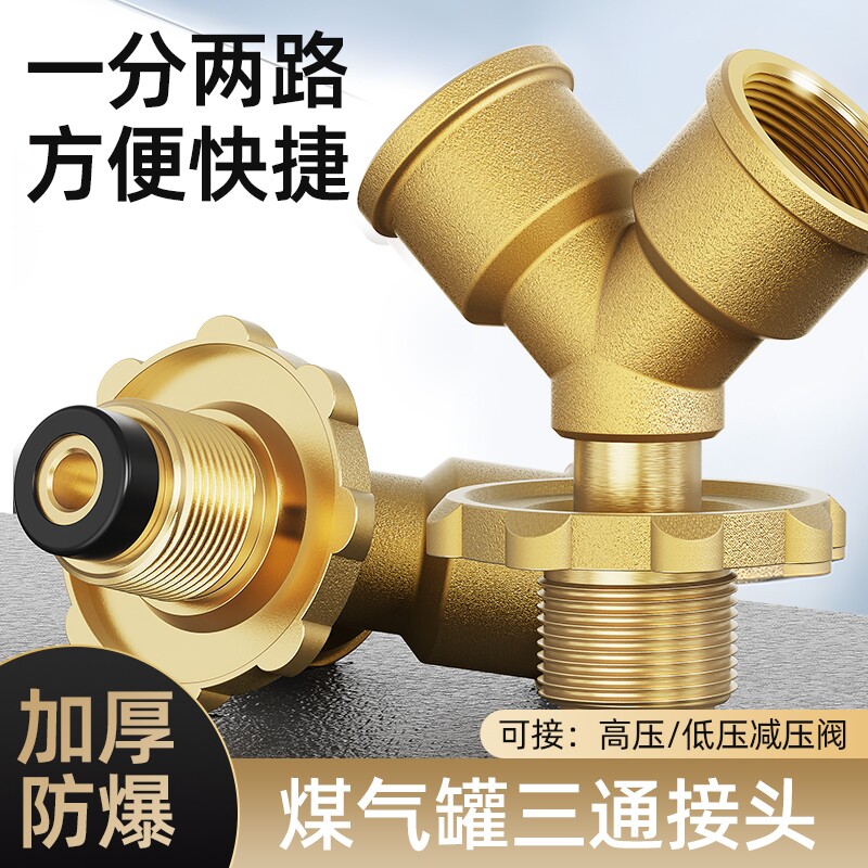 煤气罐三通阀接头高压低压液化气分流一分二路减压连接阀门三角阀