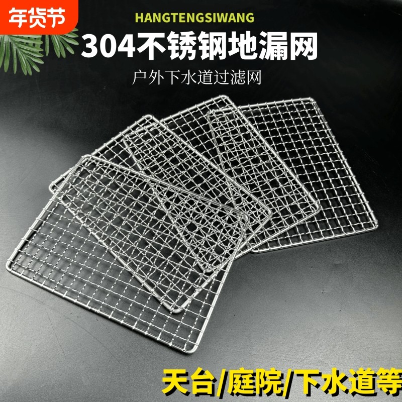 户外下水道地漏过滤网罩304不锈钢排挡板网鼠网防鼠食品级加粗,厨房/烹饪用具,烧烤网,淘宝优惠券,粉丝福利购,淘宝优惠卷