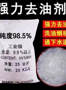 50斤油烟机清洗剂厨房强力去重油污下水道纯碱去油工业级家用疏通
