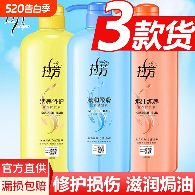 拉芳护发素女士干枯柔顺顺滑营养焗油修护烫染受损改善毛躁大瓶