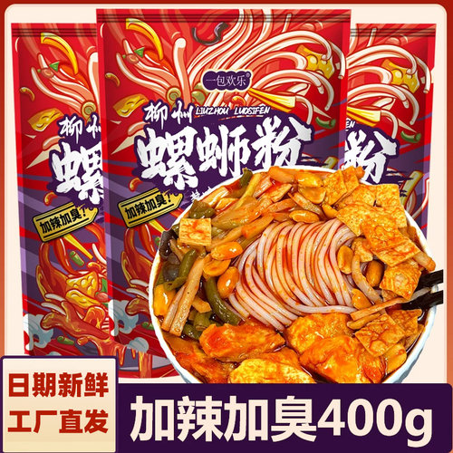 一包欢乐螺蛳粉加辣柳州正宗加辣400g螺丝粉袋装广西米粉螺狮粉