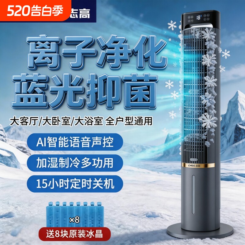志高水冷空调扇塔扇大风力语音家用空调加冰加水冷气扇静音冷风机