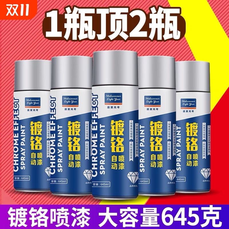 镀铬自喷漆金属翻新专用不锈钢防锈轮毂银粉电镀锌喷漆金属漆防腐
