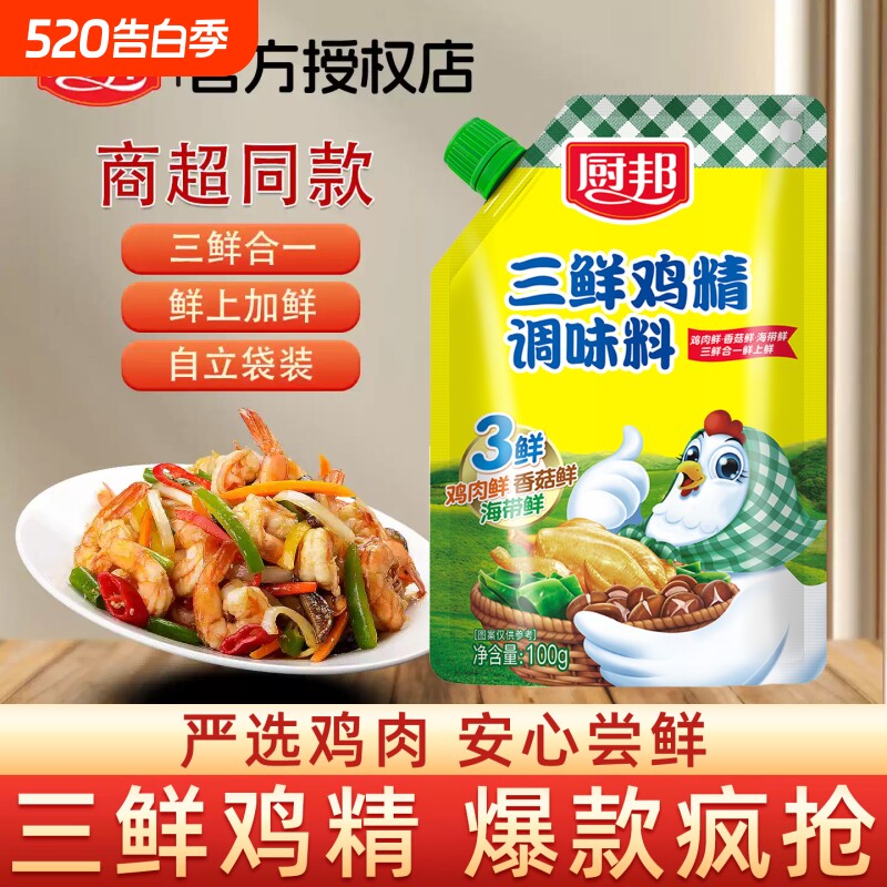 临期清仓厨邦三鲜鸡精100g立袋带嘴调味品料鲜味精调味料5.31