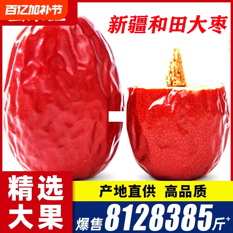 若羌灰枣新疆特产红枣免洗大枣即食新鲜干货零食小吃泡茶大果袋装