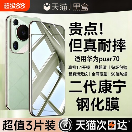 亿可得适用华为mate80promax钢化膜mate60pro手机膜pura90/70新款p50p4030贴膜16nova15全屏13nove12保护覆盖