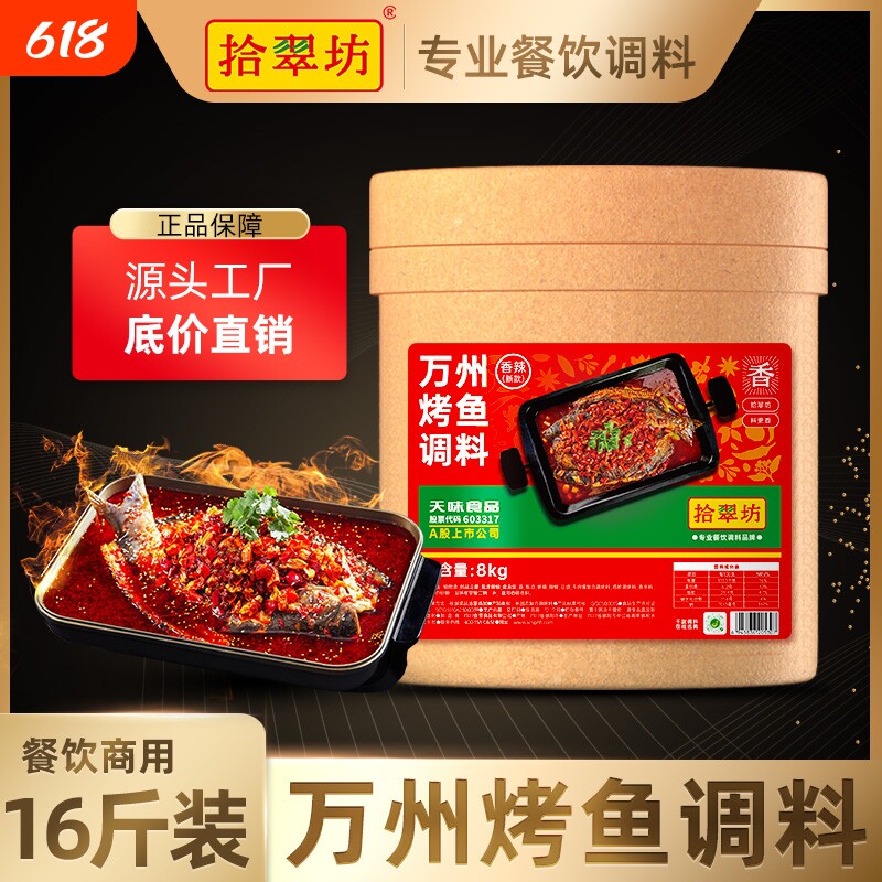 【量大价优】万州烤鱼调料商用重庆香辣烤鱼酱麻辣酱料酱香专用料