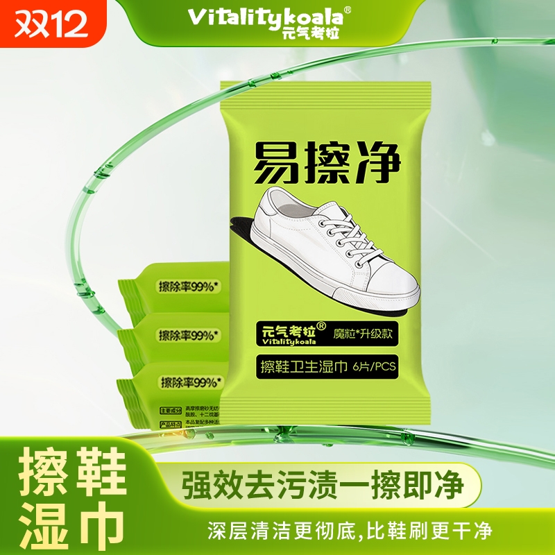 擦鞋湿巾小白鞋清洗剂清洁免洗洗鞋运动皮鞋专用去污神器易擦鞋子