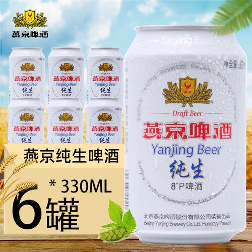 燕京纯生啤酒醇听装低度啤酒330ml罐装烧烤包邮清爽低浓度麦香