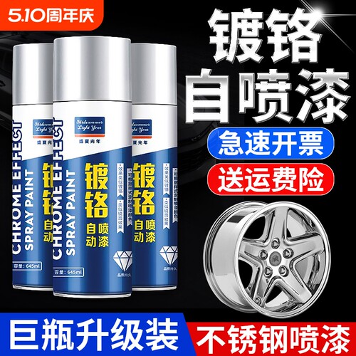 镀铬自喷漆银色金属|千人收藏