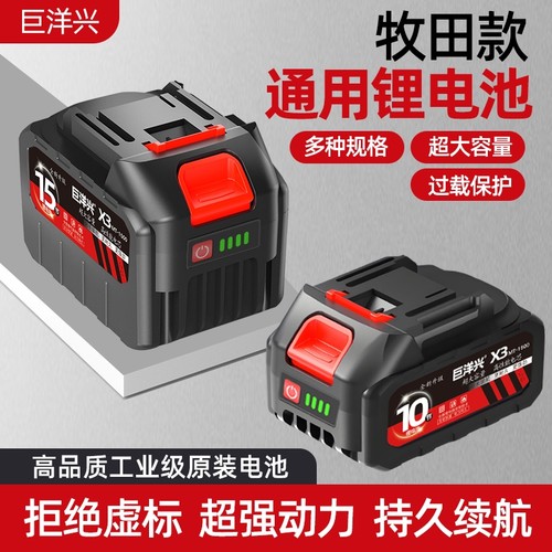 角磨机电动扳手电池风炮工具电锤冲击钻电锯通用大容量锂电池手持