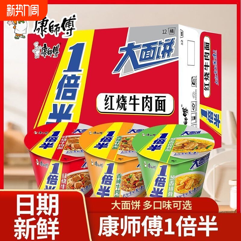 康师傅方便面一倍半桶装整箱藤椒红烧牛肉批发香辣葱香酸辣牛肉面