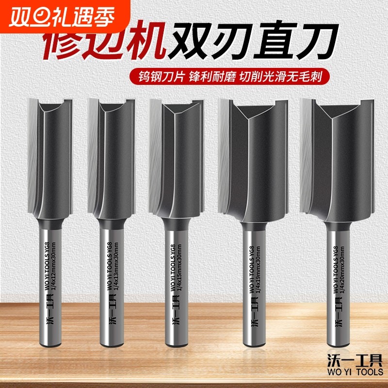 沃一专业级双刃直槽铣刀开料刀