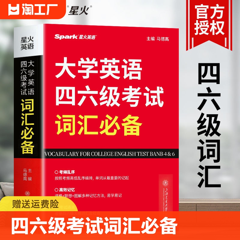 星火英语大学英语四六级考试词汇必备四级考试英语真题试卷备考2023年12月模拟复习资料大学英语cet4四六级历年真题作文专项训练