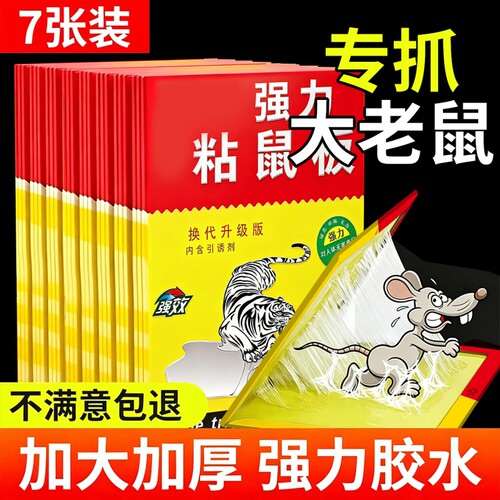 强力粘鼠板超强粘力家用